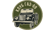 Клуб ГАЗ-69